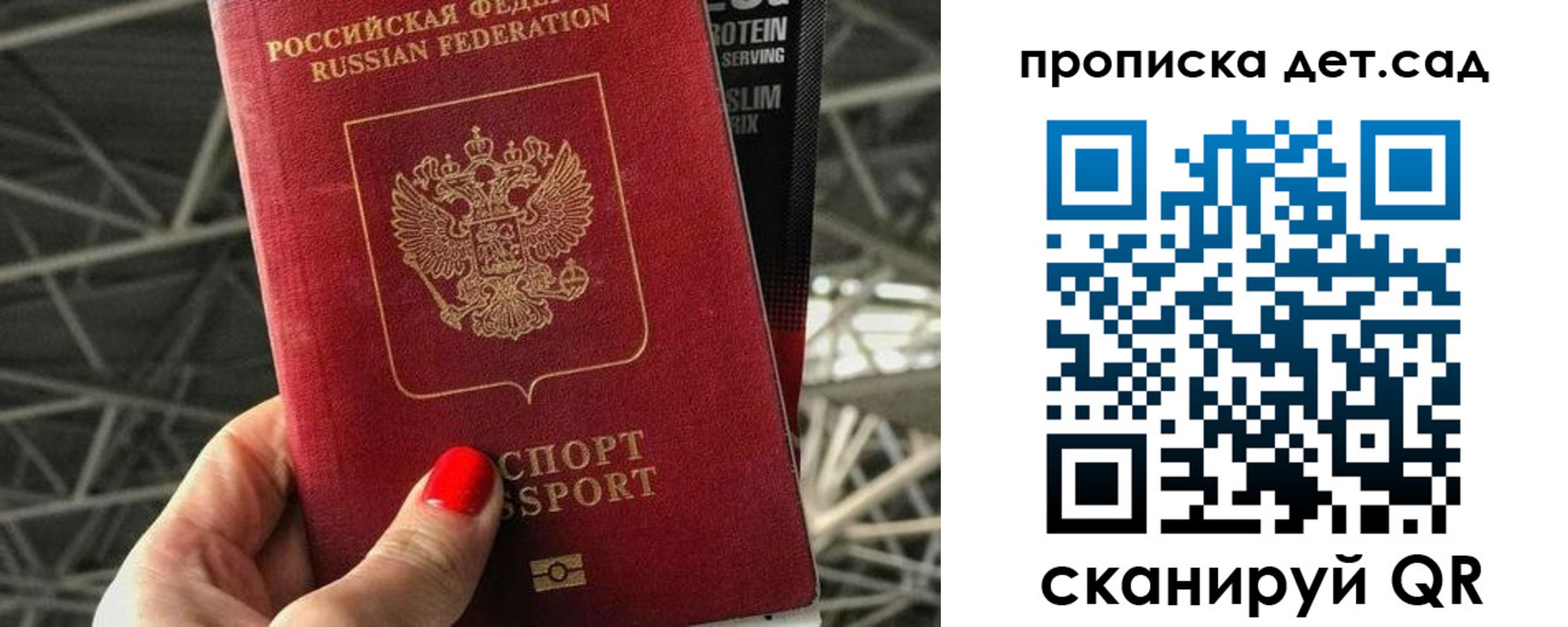 прописка для школы в Партизанске
