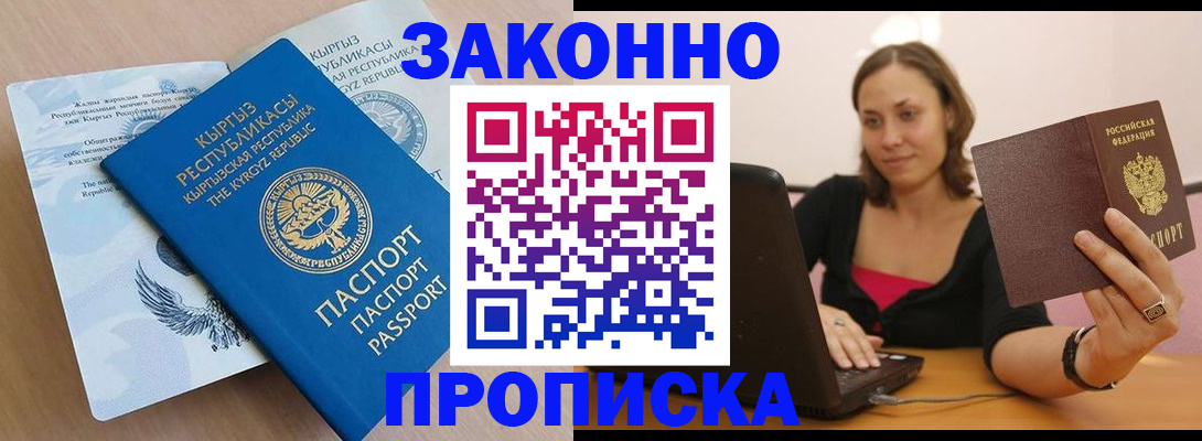 временная прописка в Партизанске