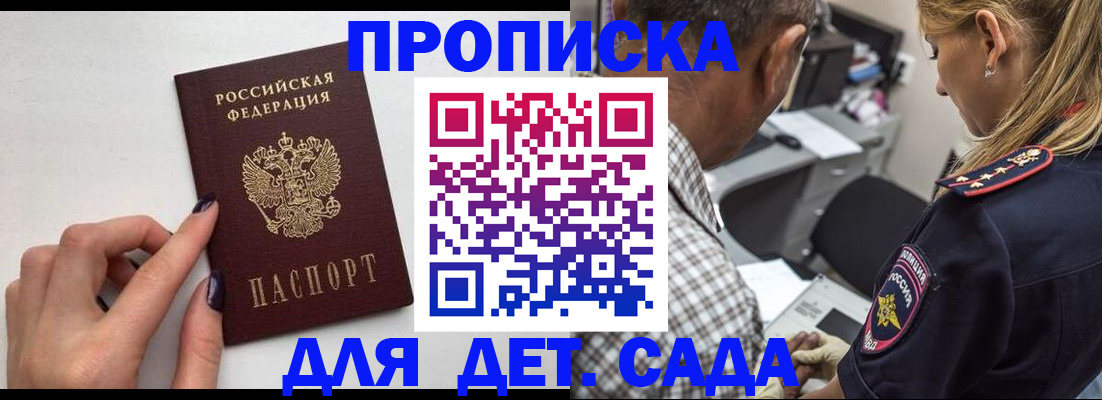 регистрация по месту пребывания для школы в Партизанске