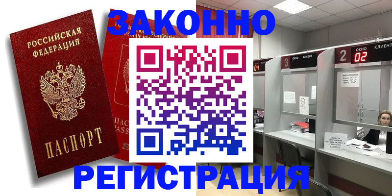 помощь с пропиской в Партизанске