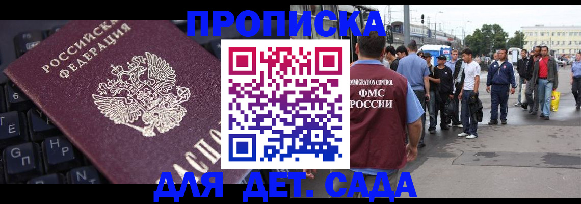 прописка для детского сада в Партизанске